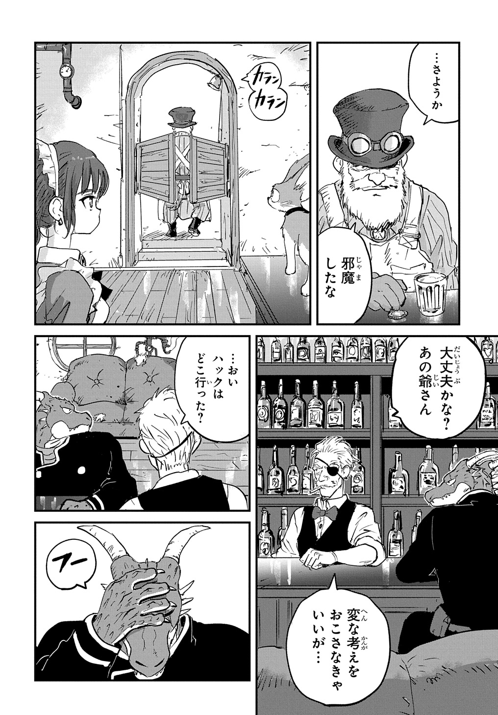 Kuuzoku Huck to Jouki no Hime - Chapter 1 - Page 24